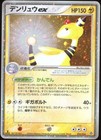 Ampharos ex