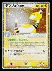 Ampharos ex