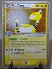 Ampharos ex