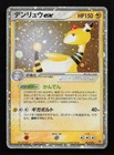 Ampharos ex