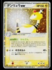 Ampharos ex