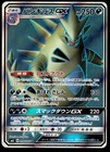 Tyranitar GX