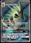 Tyranitar GX