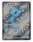 Mew ex
