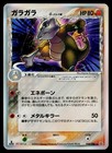 Marowak