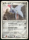 Skarmory
