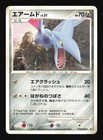 Skarmory