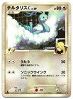 Altaria