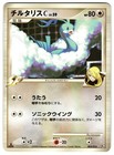 Altaria