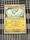 Altaria
