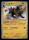 Luxray