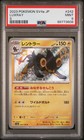 Luxray