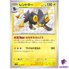 Luxray