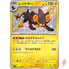 Luxray