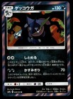 Greninja