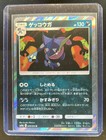 Greninja
