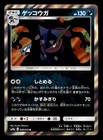 Greninja