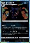 Greninja
