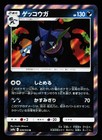 Greninja