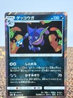 Greninja
