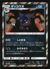 Greninja