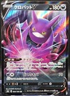Crobat V