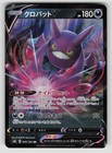 Crobat V