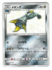 Metang