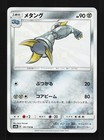 Metang