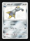 Metang