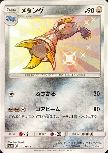 Metang