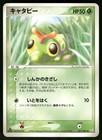 Caterpie