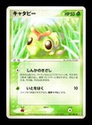 Caterpie