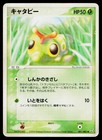 Caterpie