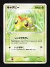 Caterpie