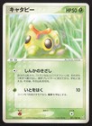 Caterpie
