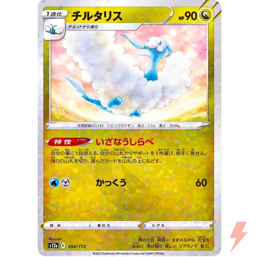 Altaria