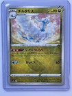 Altaria