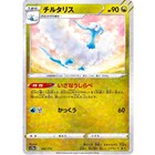Altaria