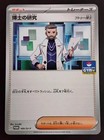 Professor's Research