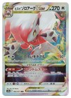Hisuian Zoroark VSTAR