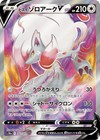Hisuian Zoroark VSTAR