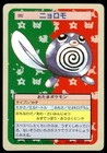 Poliwag