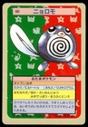 Poliwag