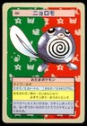 Poliwag