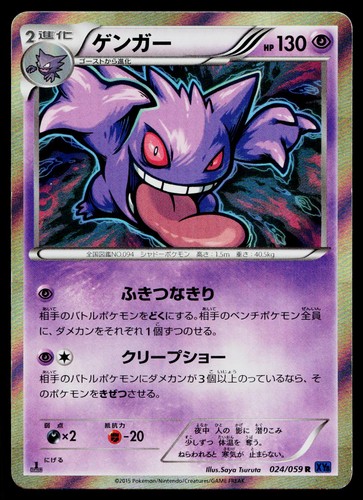 Gengar