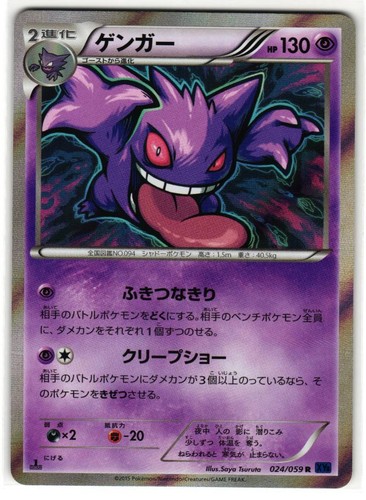 Gengar