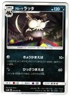 Alolan Raticate
