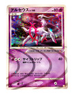 Arceus