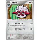 Forretress